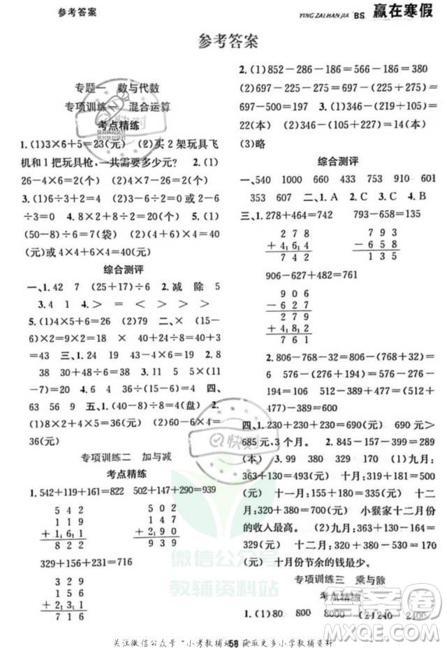 合肥工業(yè)大學(xué)出版社2022贏在寒假期末闖關(guān)三年級數(shù)學(xué)BS北師大版答案