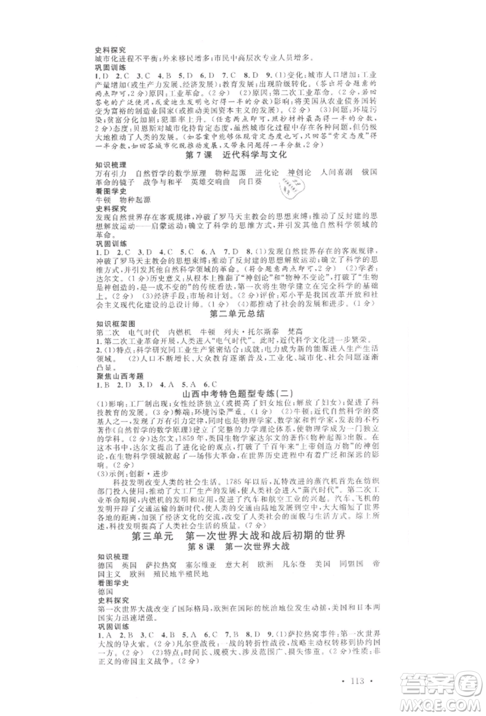 廣東經(jīng)濟(jì)出版社2022名校課堂背記手冊九年級歷史下冊人教版山西專版參考答案