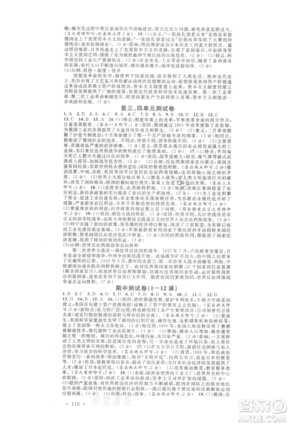 廣東經(jīng)濟(jì)出版社2022名校課堂背記手冊九年級歷史下冊人教版山西專版參考答案