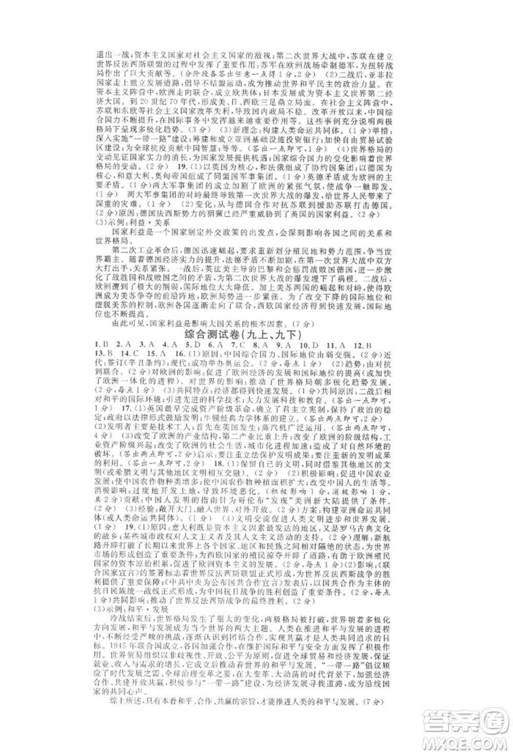 廣東經(jīng)濟(jì)出版社2022名校課堂背記手冊九年級歷史下冊人教版山西專版參考答案