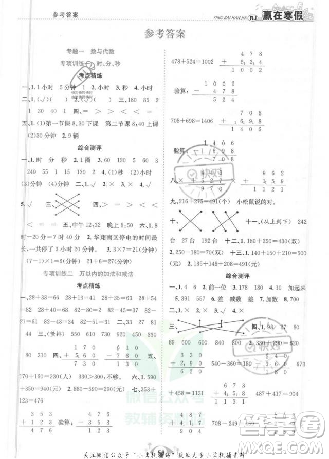 合肥工業(yè)大學出版社2022贏在寒假期末闖關三年級數學RJ人教版答案