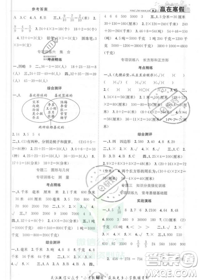 合肥工業(yè)大學出版社2022贏在寒假期末闖關三年級數學RJ人教版答案