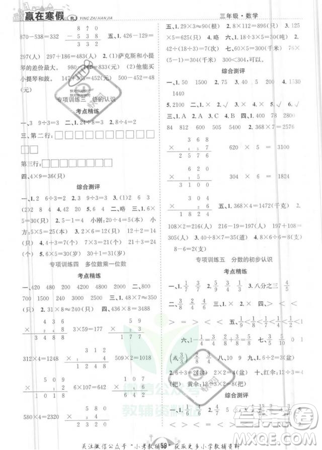 合肥工業(yè)大學出版社2022贏在寒假期末闖關三年級數學RJ人教版答案