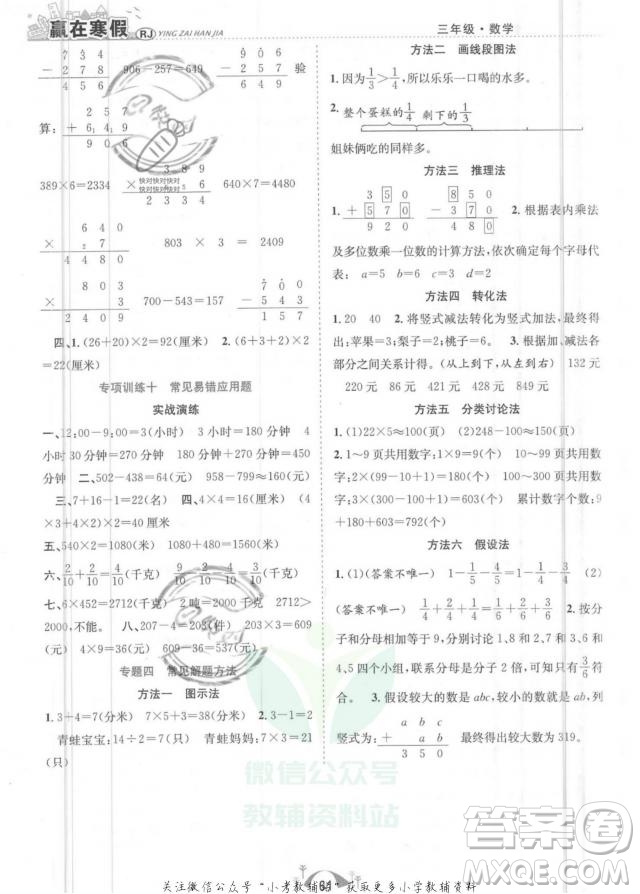 合肥工業(yè)大學出版社2022贏在寒假期末闖關三年級數學RJ人教版答案