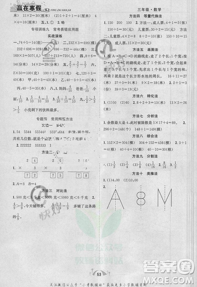 合肥工業(yè)大學出版社2022贏在寒假期末闖關三年級數學SJ蘇教版答案