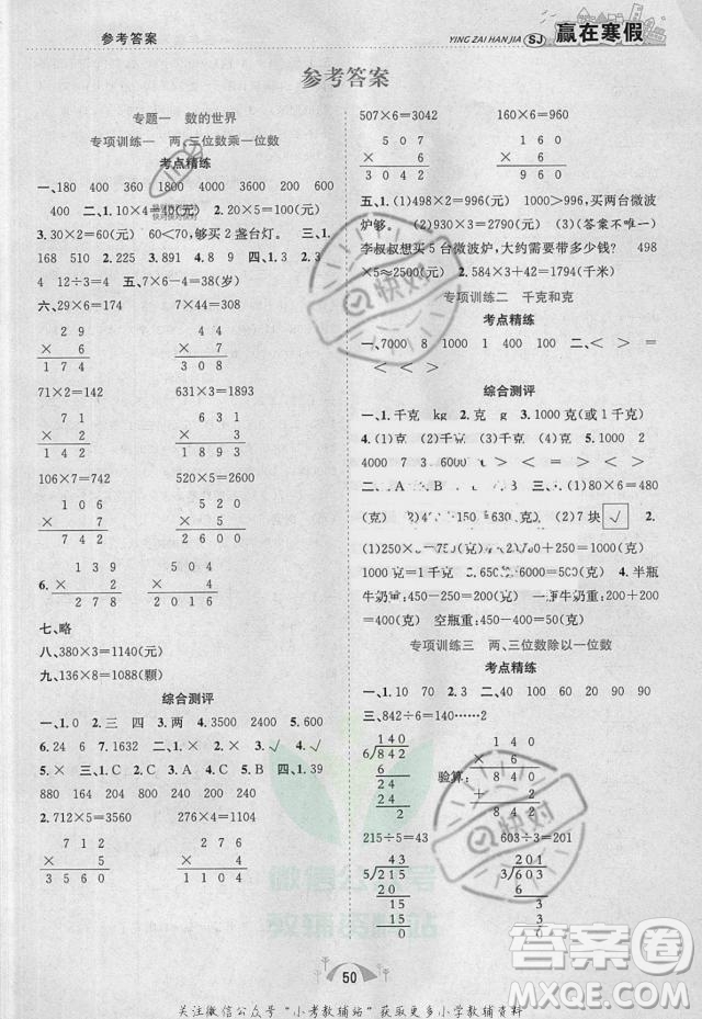 合肥工業(yè)大學出版社2022贏在寒假期末闖關三年級數學SJ蘇教版答案