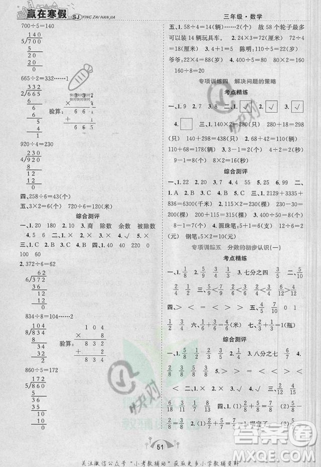 合肥工業(yè)大學出版社2022贏在寒假期末闖關三年級數學SJ蘇教版答案