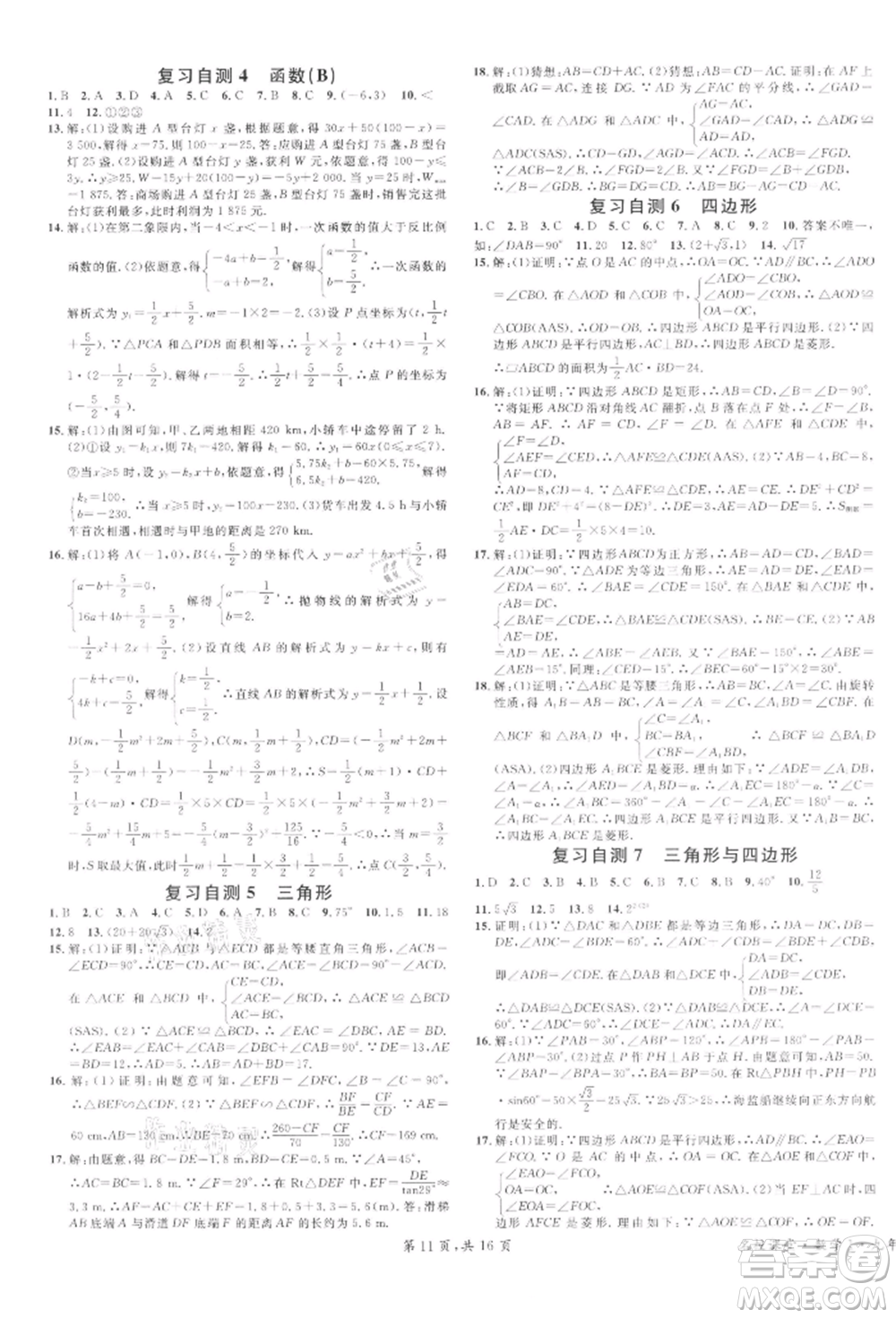 廣東經(jīng)濟(jì)出版社2022名校課堂九年級(jí)數(shù)學(xué)下冊(cè)人教版江西專版參考答案