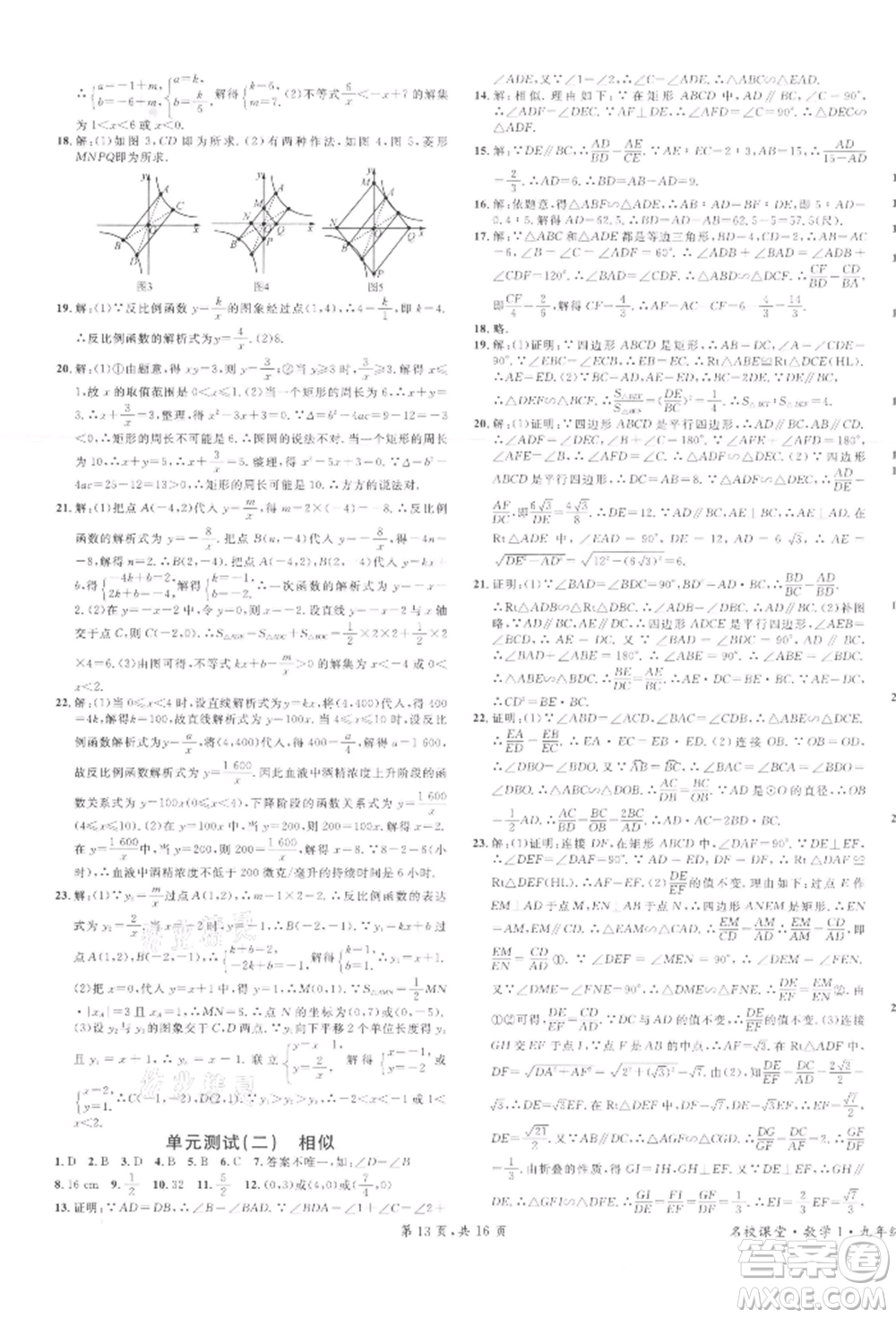 廣東經(jīng)濟(jì)出版社2022名校課堂九年級(jí)數(shù)學(xué)下冊(cè)人教版江西專版參考答案