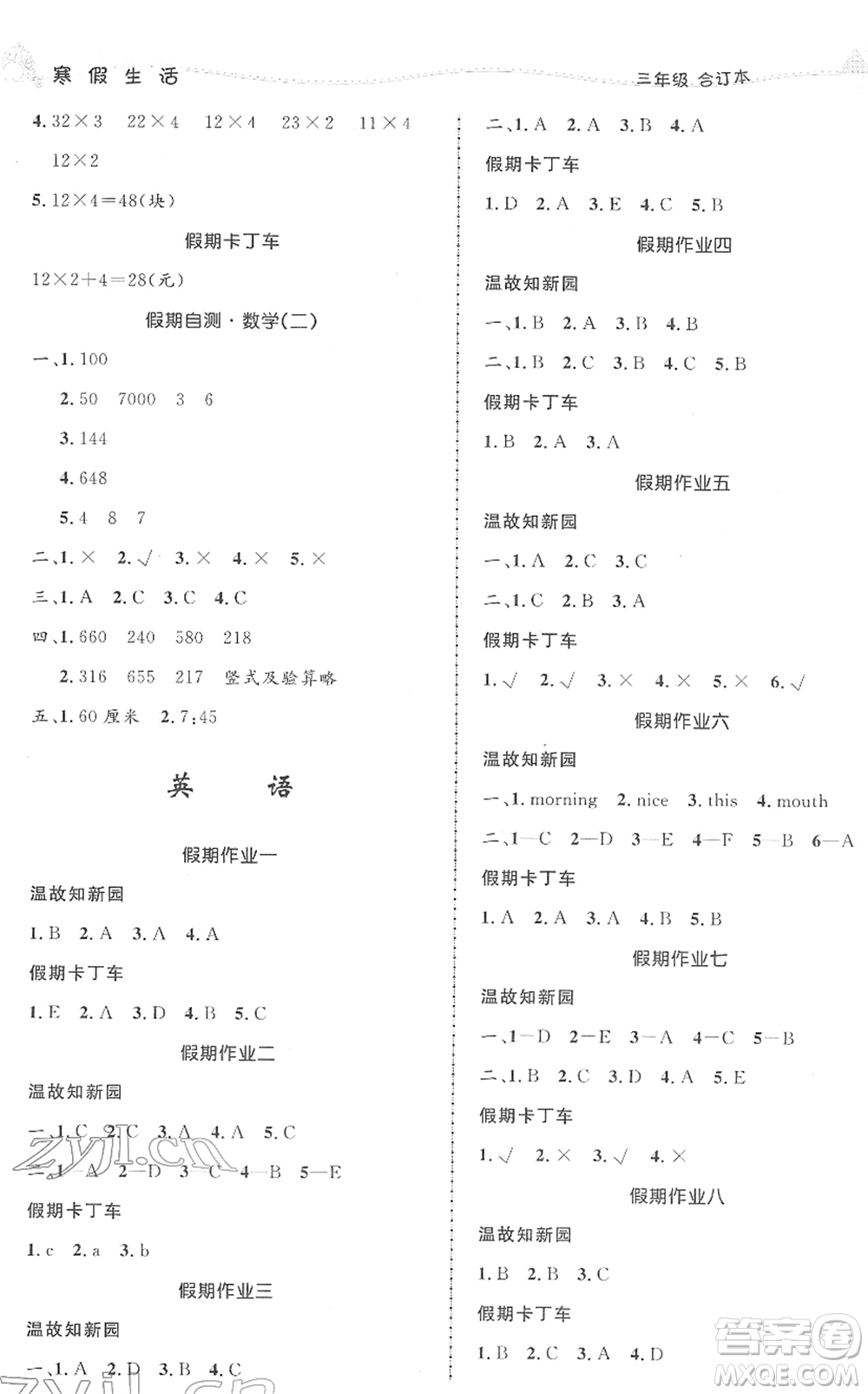 北京師范大學(xué)出版社2022寒假作業(yè)三年級(jí)合訂本人教版答案