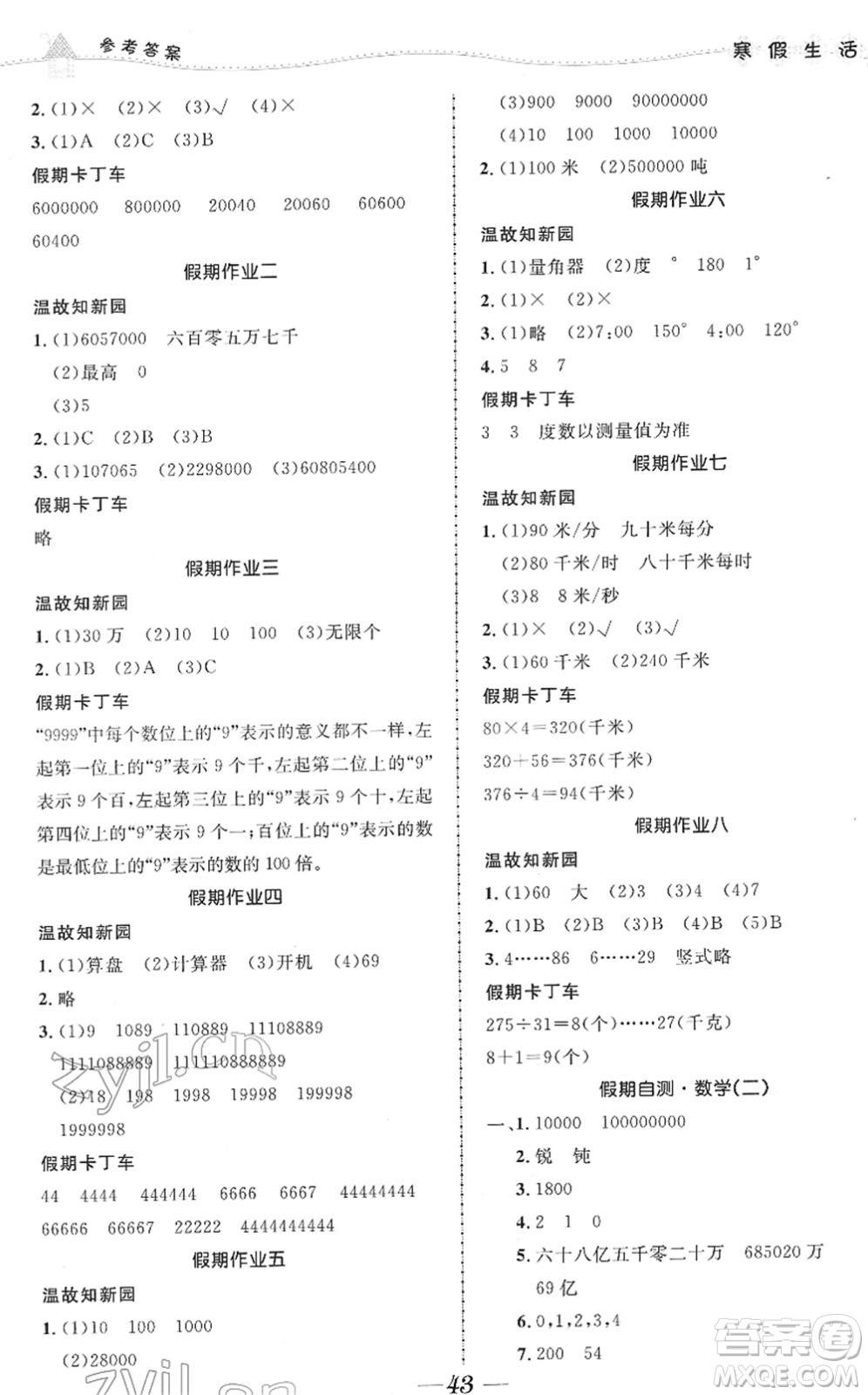 北京師范大學(xué)出版社2022寒假作業(yè)四年級合訂本人教版答案