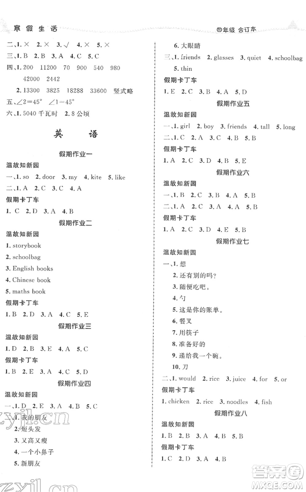 北京師范大學(xué)出版社2022寒假作業(yè)四年級合訂本人教版答案