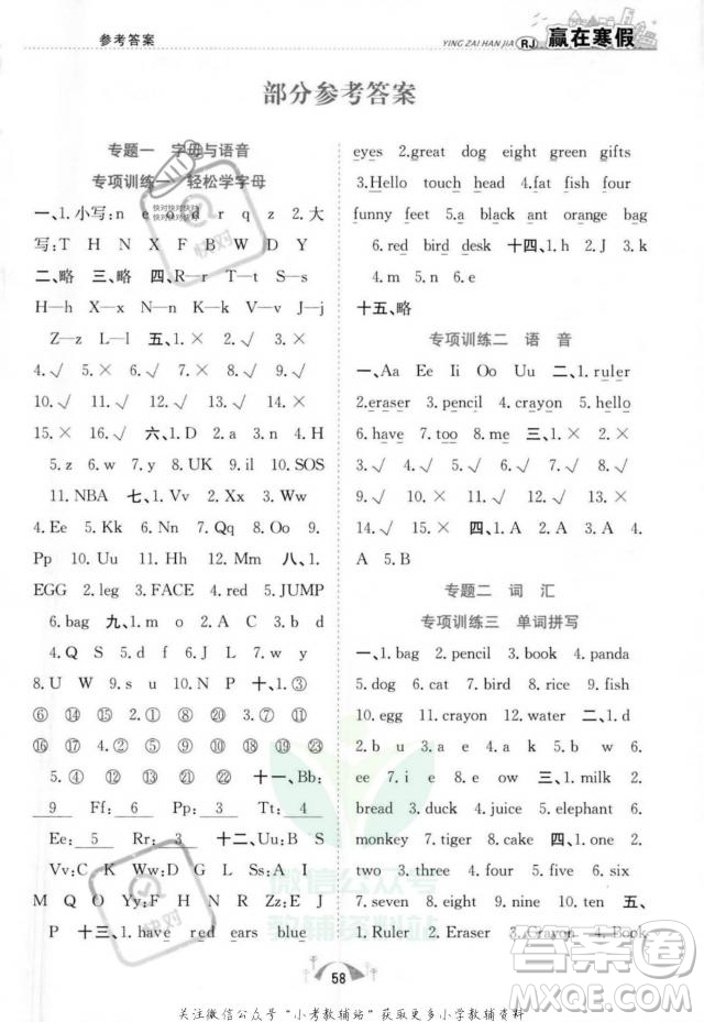 合肥工業(yè)大學(xué)出版社2022贏在寒假期末闖關(guān)三年級英語RJ人教版答案