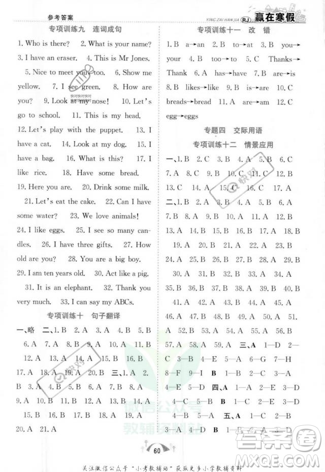 合肥工業(yè)大學(xué)出版社2022贏在寒假期末闖關(guān)三年級英語RJ人教版答案