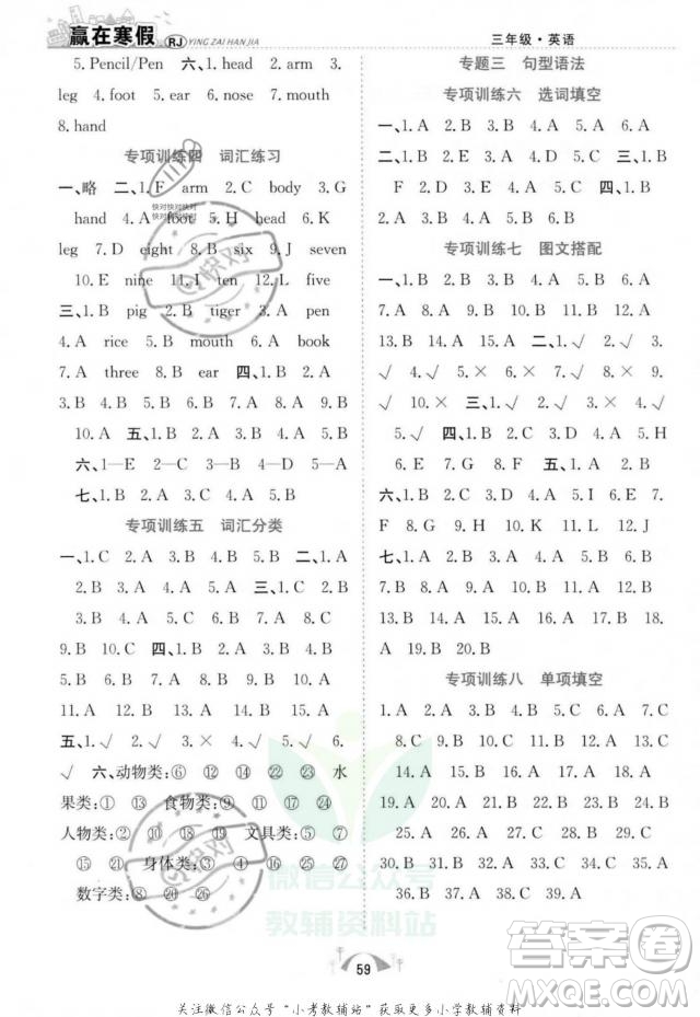 合肥工業(yè)大學(xué)出版社2022贏在寒假期末闖關(guān)三年級英語RJ人教版答案