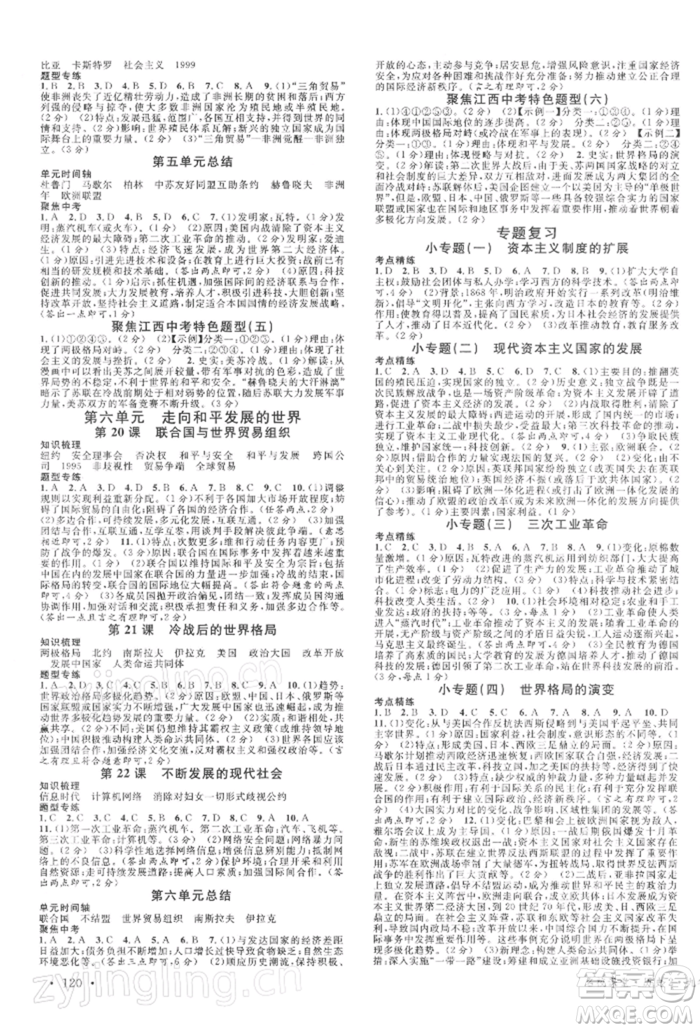 廣東經(jīng)濟出版社2022名校課堂背記手冊九年級歷史下冊人教版江西專版參考答案