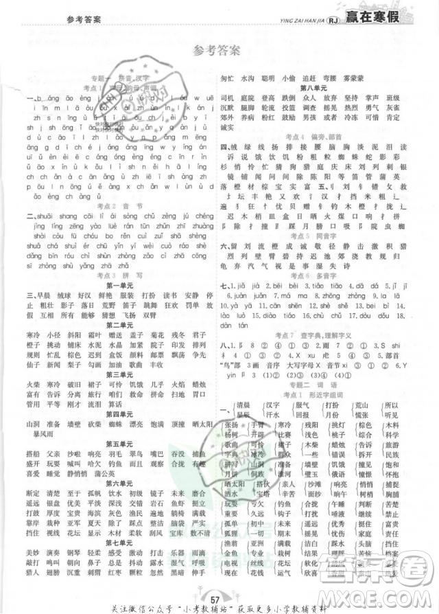 合肥工業(yè)大學(xué)出版社2022贏在寒假期末闖關(guān)三年級語文RJ人教版答案