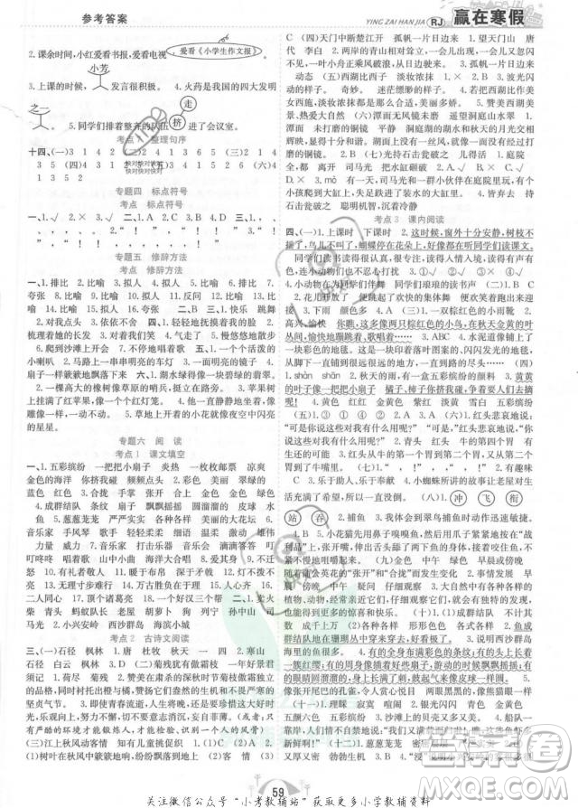 合肥工業(yè)大學(xué)出版社2022贏在寒假期末闖關(guān)三年級語文RJ人教版答案