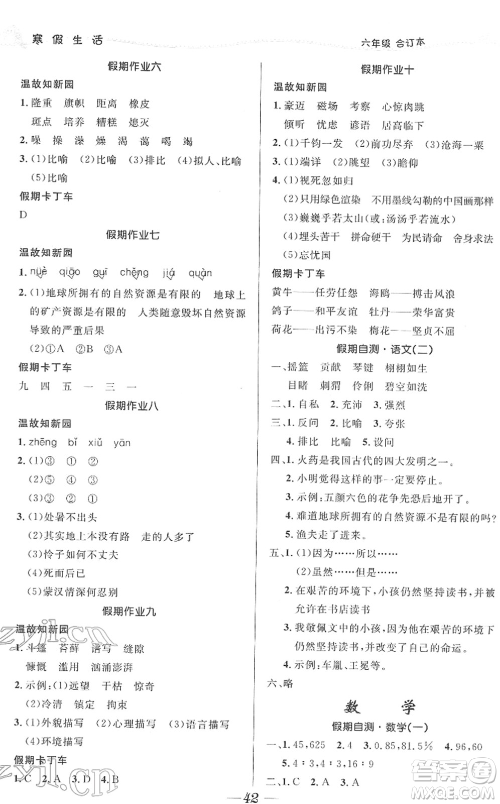 北京師范大學(xué)出版社2022寒假作業(yè)六年級合訂本人教版答案