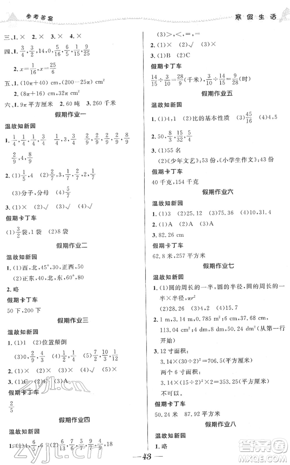 北京師范大學(xué)出版社2022寒假作業(yè)六年級合訂本人教版答案