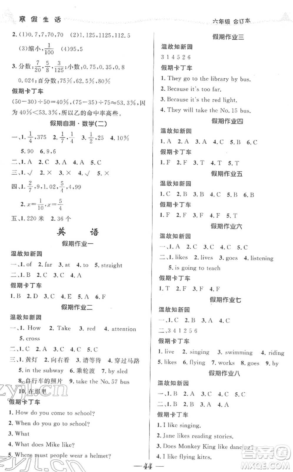 北京師范大學(xué)出版社2022寒假作業(yè)六年級合訂本人教版答案