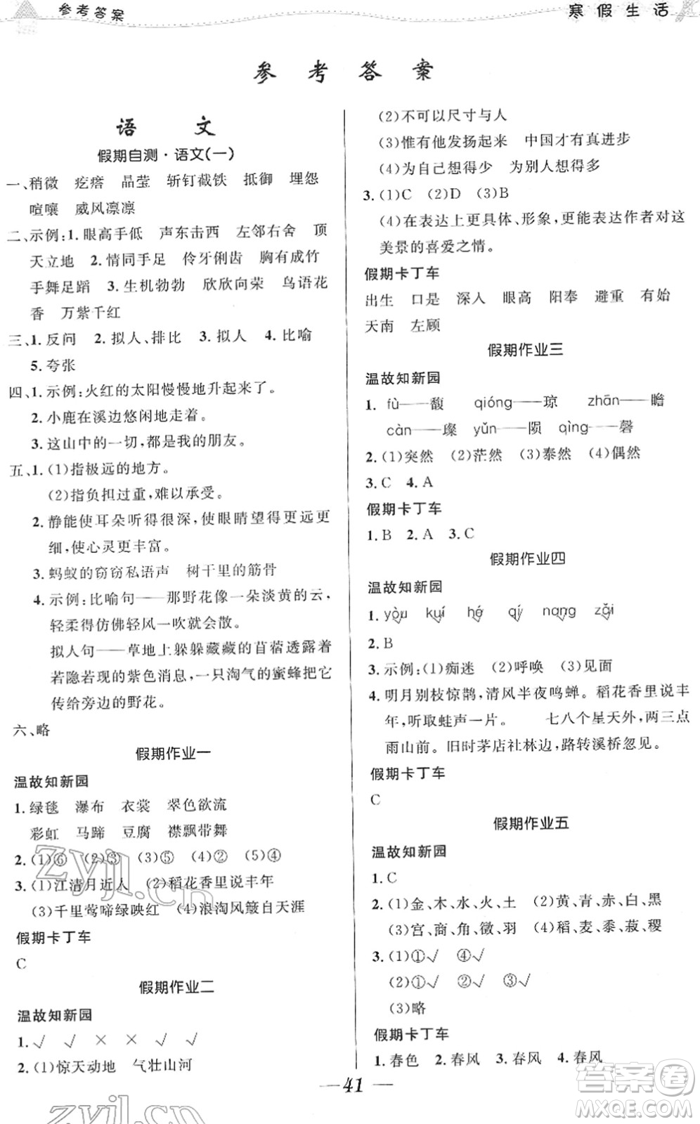 北京師范大學(xué)出版社2022寒假作業(yè)六年級合訂本人教版答案