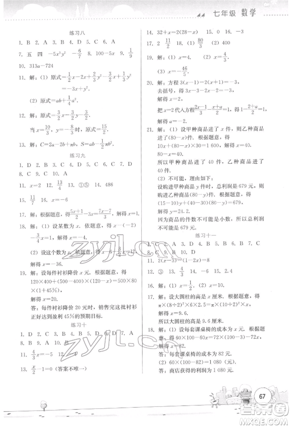 云南大學(xué)出版社2022寒假活動實踐與思考綜合練習(xí)七年級數(shù)學(xué)通用版參考答案