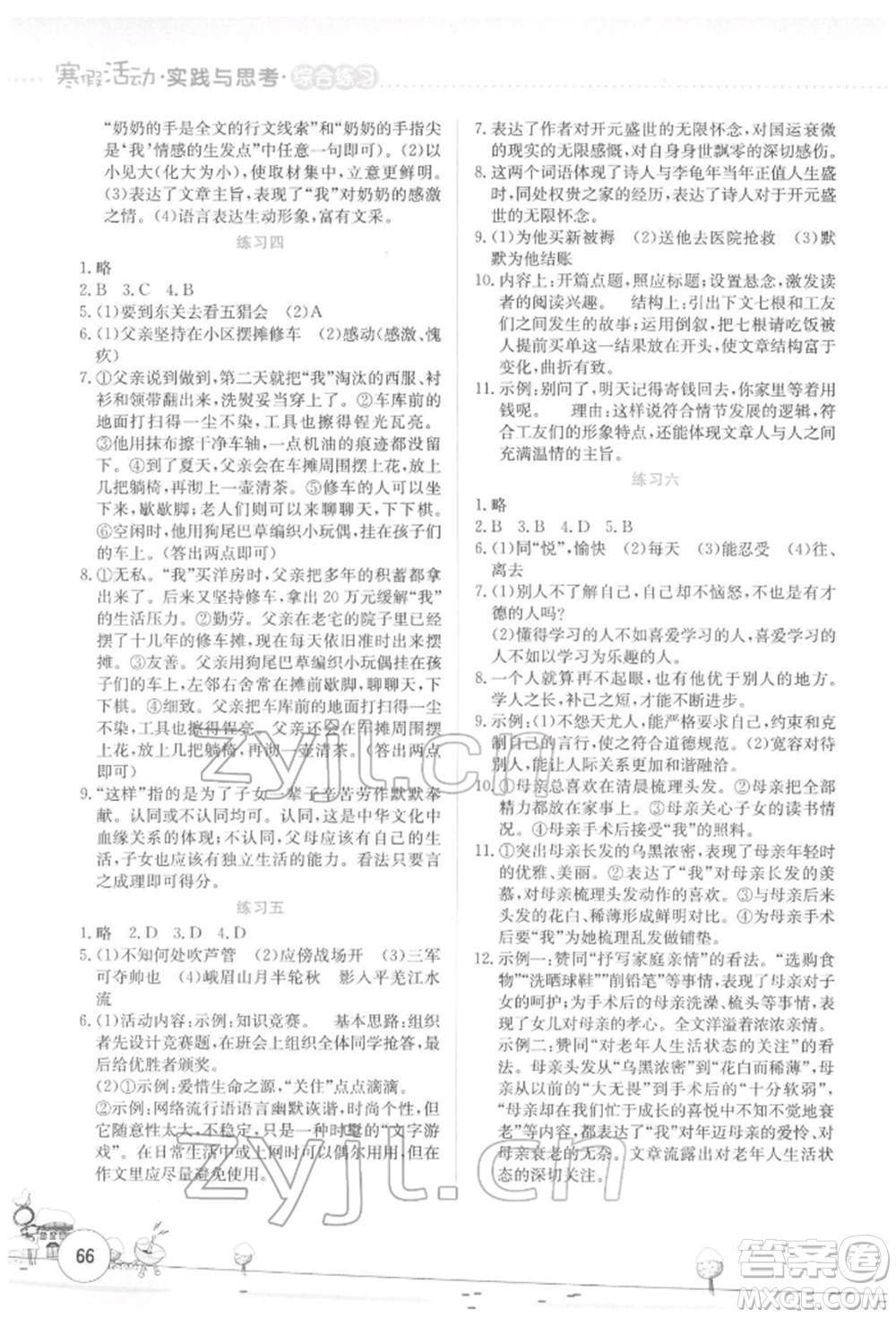 云南大學(xué)出版社2022寒假活動(dòng)實(shí)踐與思考綜合練習(xí)七年級語文通用版參考答案