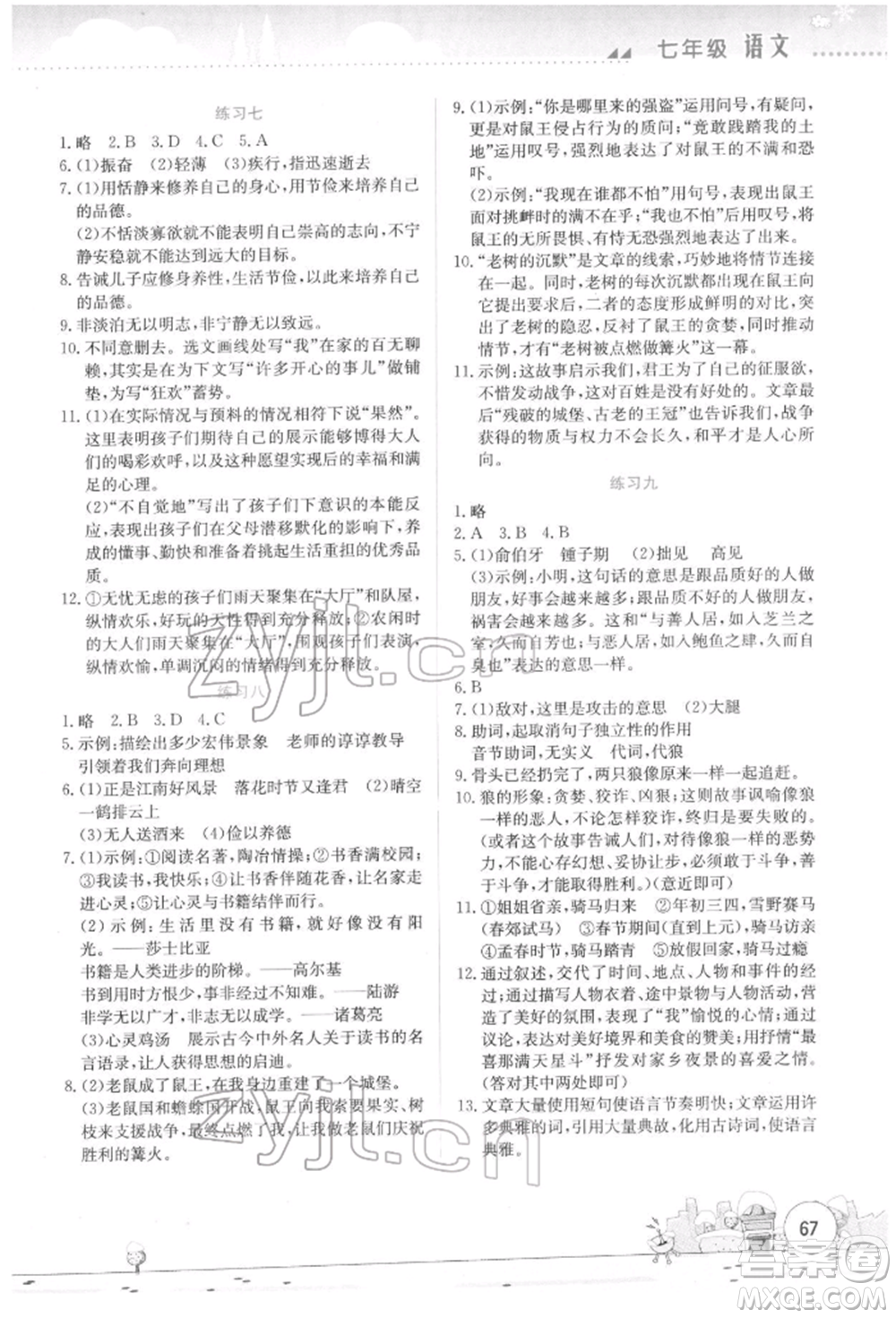 云南大學(xué)出版社2022寒假活動(dòng)實(shí)踐與思考綜合練習(xí)七年級語文通用版參考答案