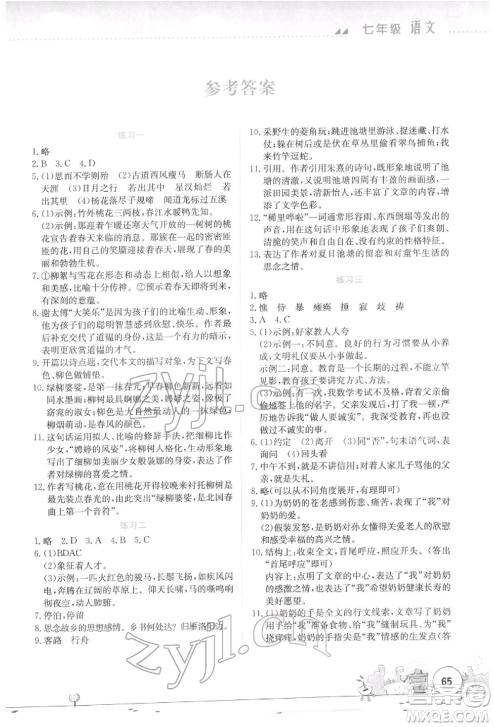 云南大學(xué)出版社2022寒假活動(dòng)實(shí)踐與思考綜合練習(xí)七年級語文通用版參考答案