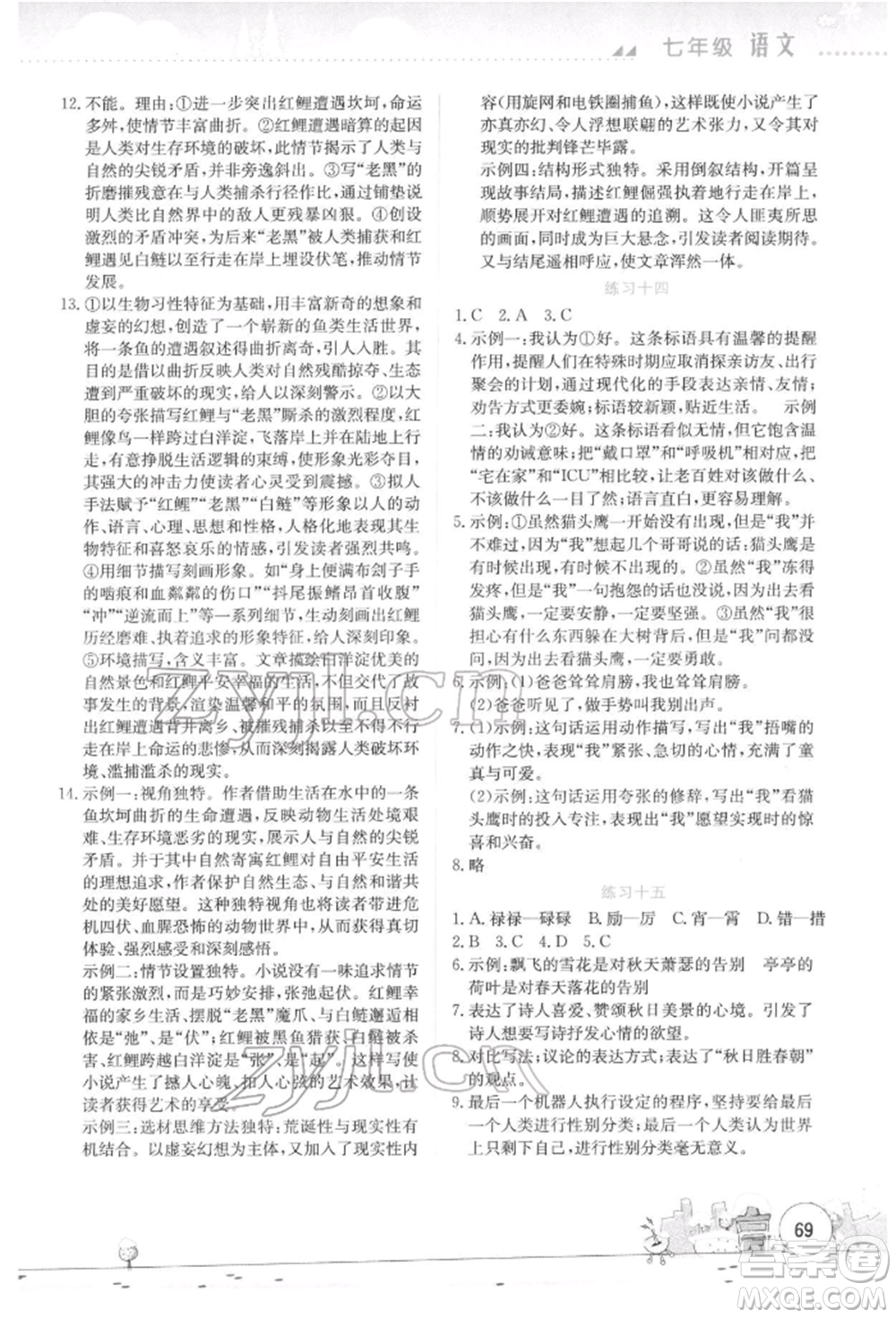 云南大學(xué)出版社2022寒假活動(dòng)實(shí)踐與思考綜合練習(xí)七年級語文通用版參考答案