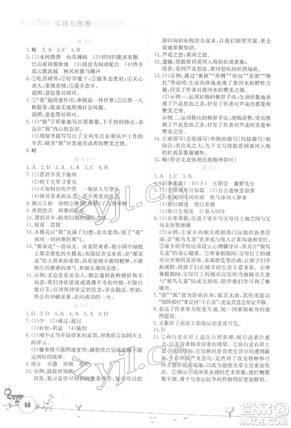 云南大學(xué)出版社2022寒假活動(dòng)實(shí)踐與思考綜合練習(xí)七年級語文通用版參考答案