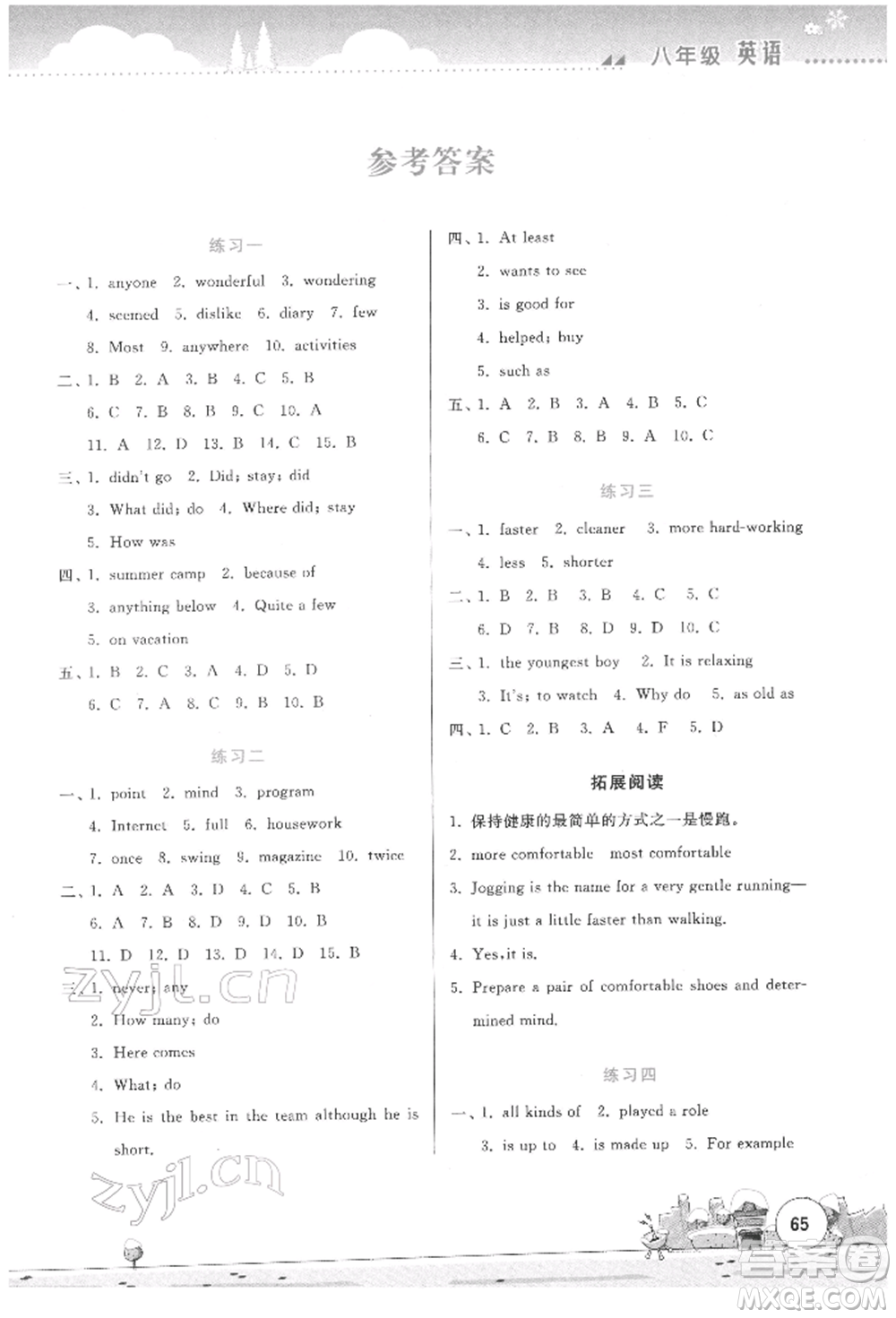 云南大學(xué)出版社2022寒假活動(dòng)實(shí)踐與思考綜合練習(xí)八年級(jí)英語通用版參考答案