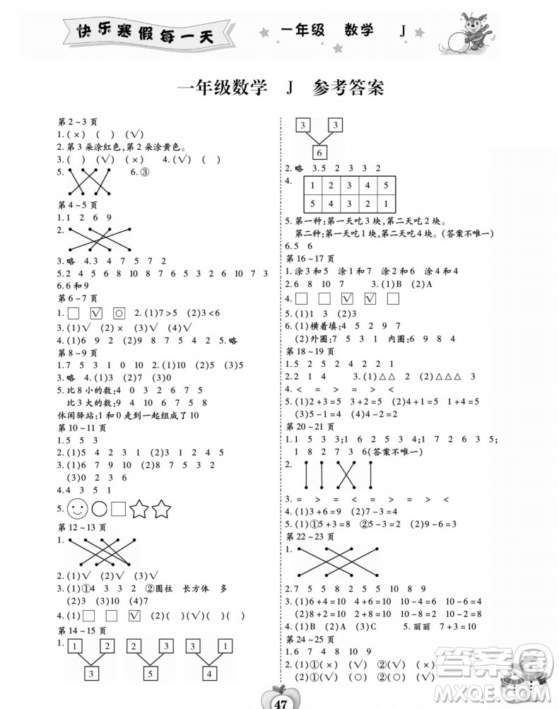 世界圖書出版公司2022智趣寒假作業(yè)一年級數學J冀教版答案