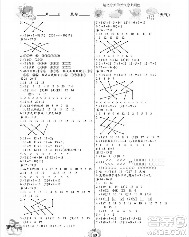 世界圖書出版公司2022智趣寒假作業(yè)一年級數學J冀教版答案