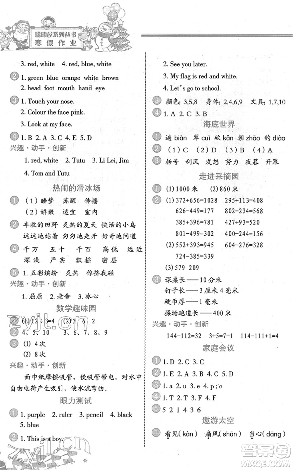 中國地圖出版社2022寒假作業(yè)三年級合訂本人教版答案