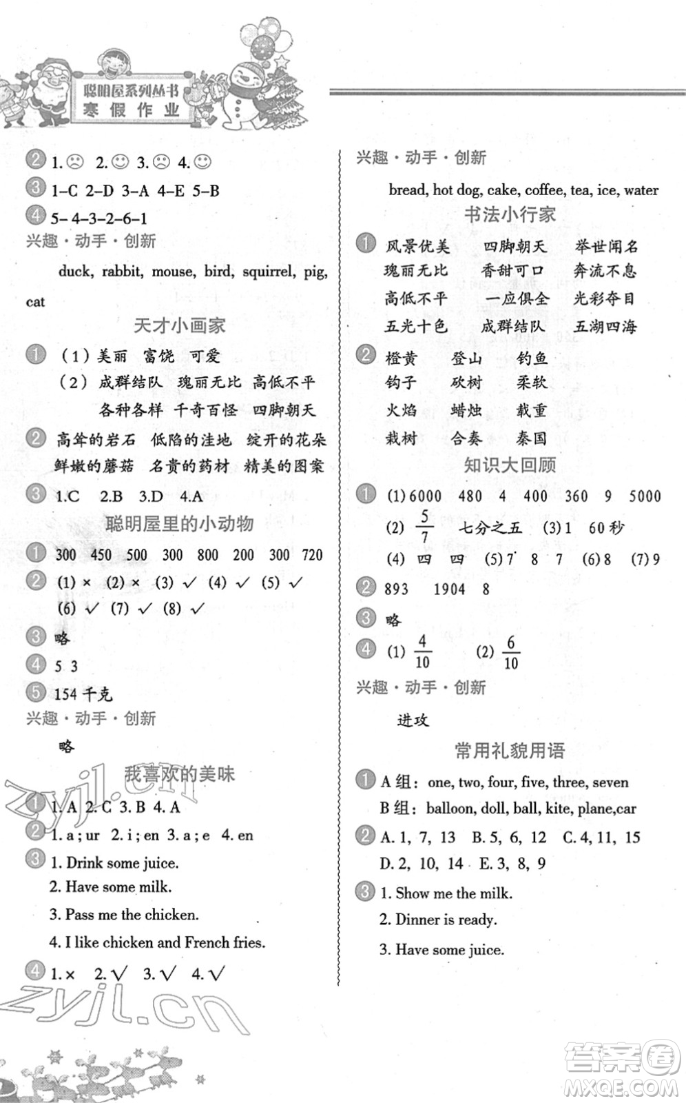 中國地圖出版社2022寒假作業(yè)三年級合訂本人教版答案