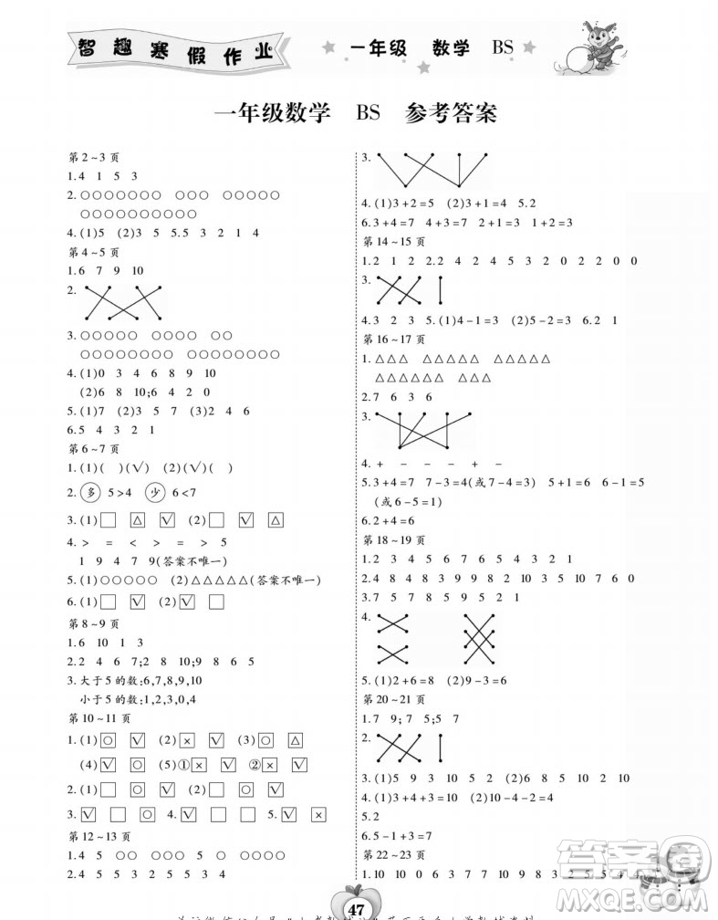 云南科技出版社2022智趣寒假作業(yè)一年級數(shù)學BS北師大版答案