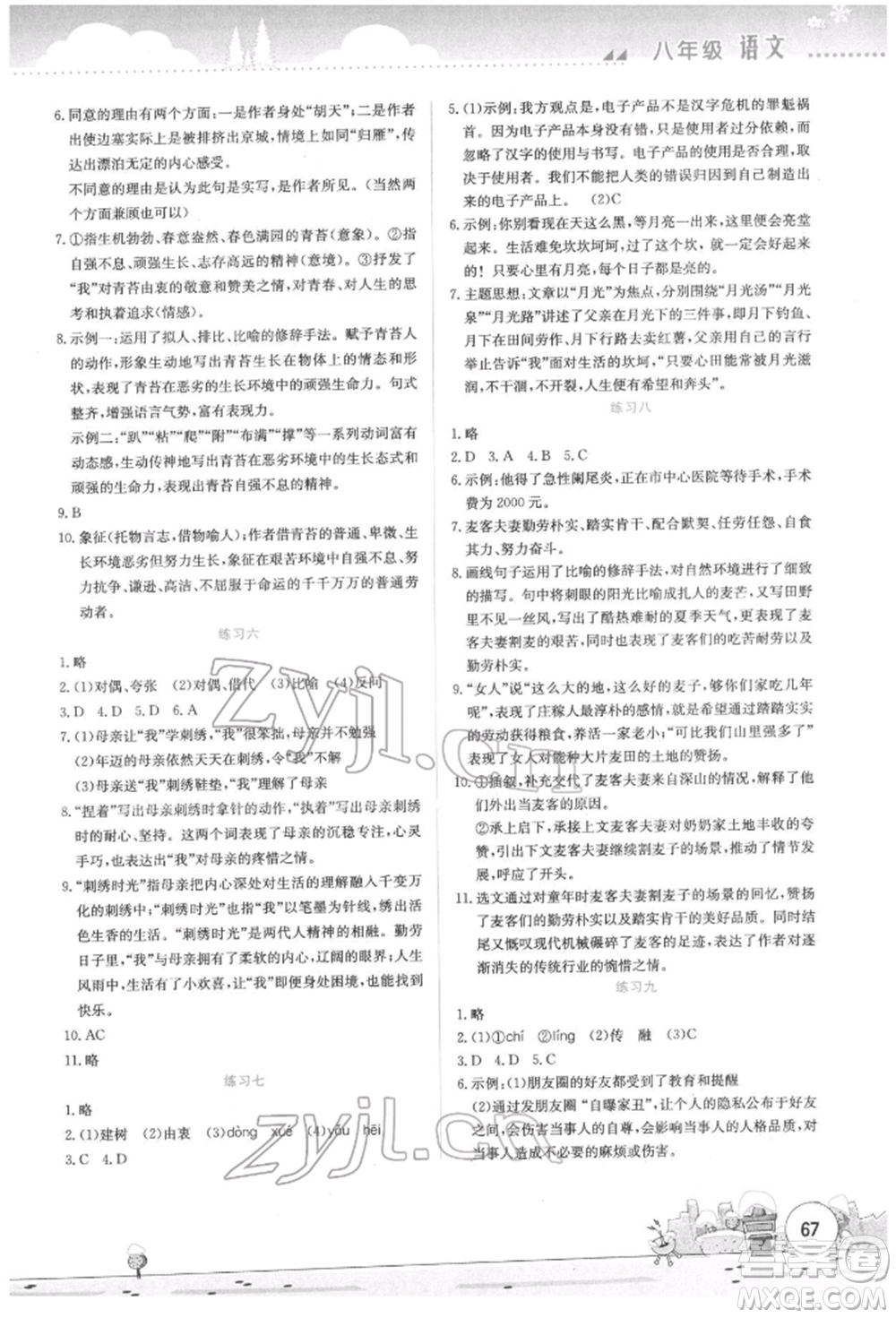 云南大學(xué)出版社2022寒假活動(dòng)實(shí)踐與思考綜合練習(xí)八年級語文通用版參考答案