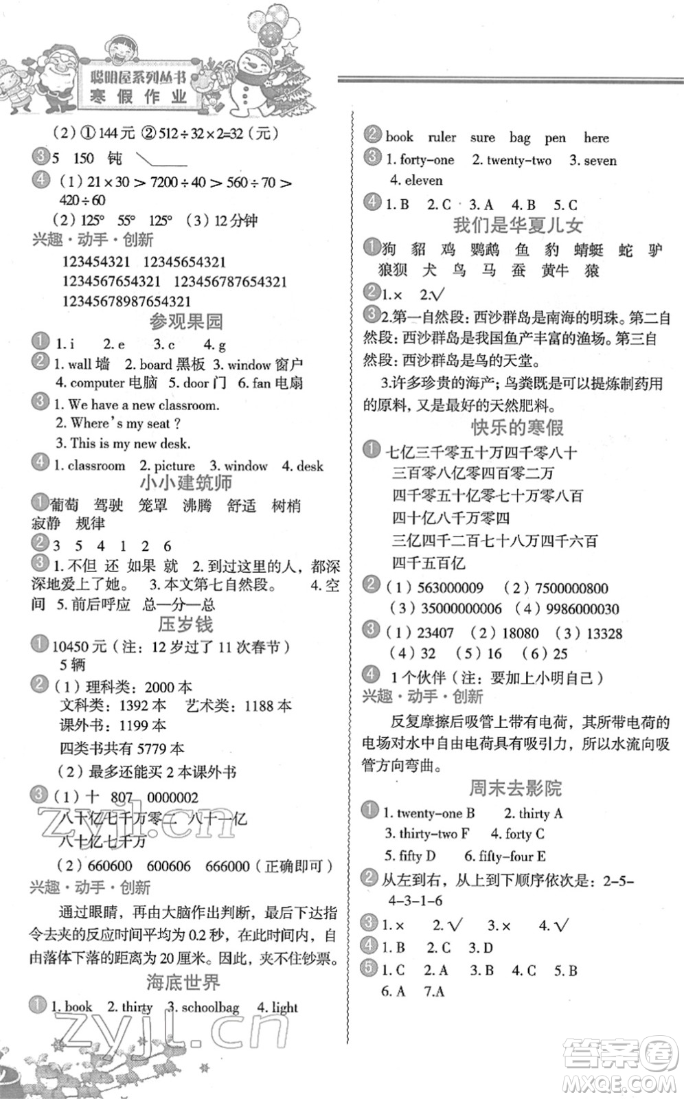 中國地圖出版社2022寒假作業(yè)四年級合訂本人教版答案