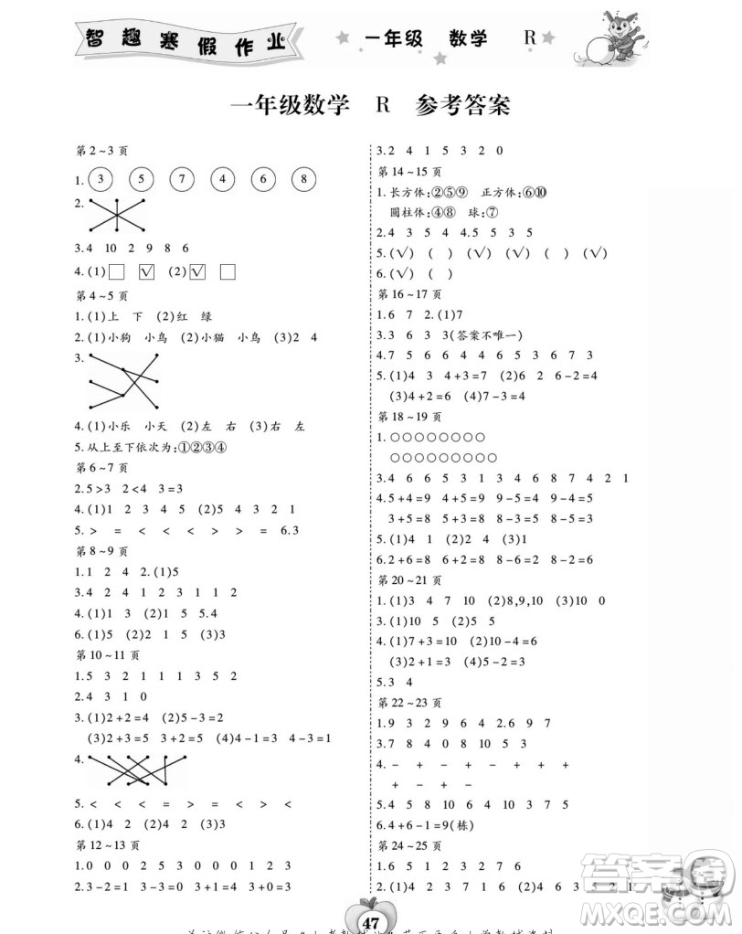 云南科技出版社2022智趣寒假作業(yè)一年級數(shù)學R人教版答案