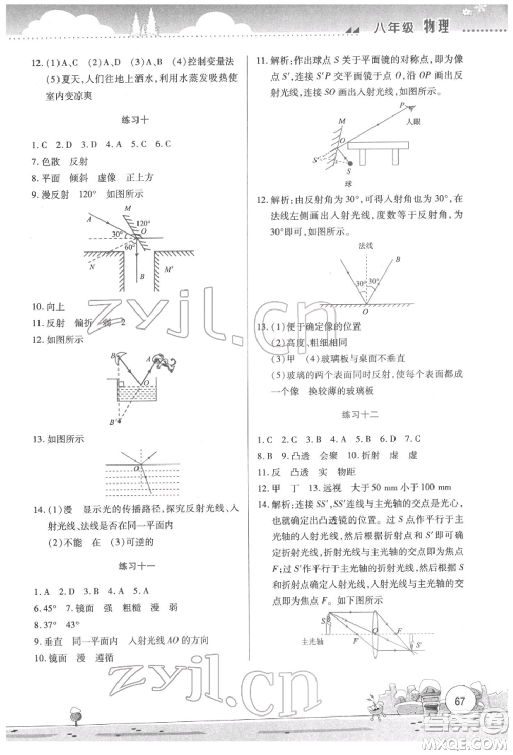 云南大學出版社2022寒假活動實踐與思考綜合練習八年級物理通用版參考答案