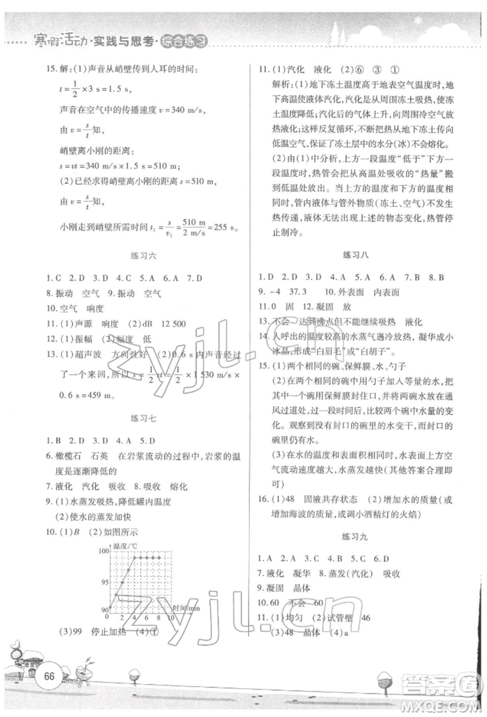 云南大學出版社2022寒假活動實踐與思考綜合練習八年級物理通用版參考答案