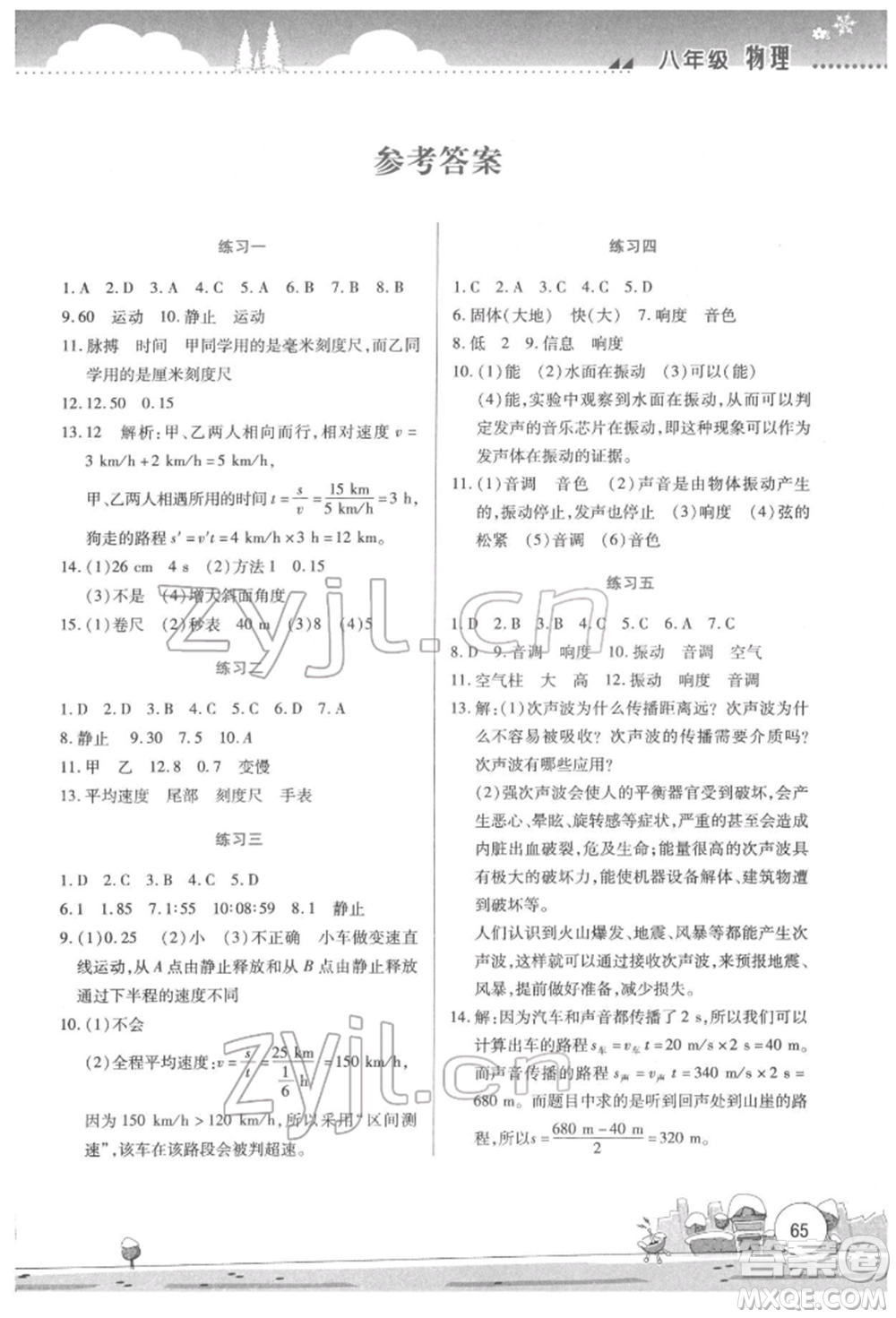 云南大學出版社2022寒假活動實踐與思考綜合練習八年級物理通用版參考答案