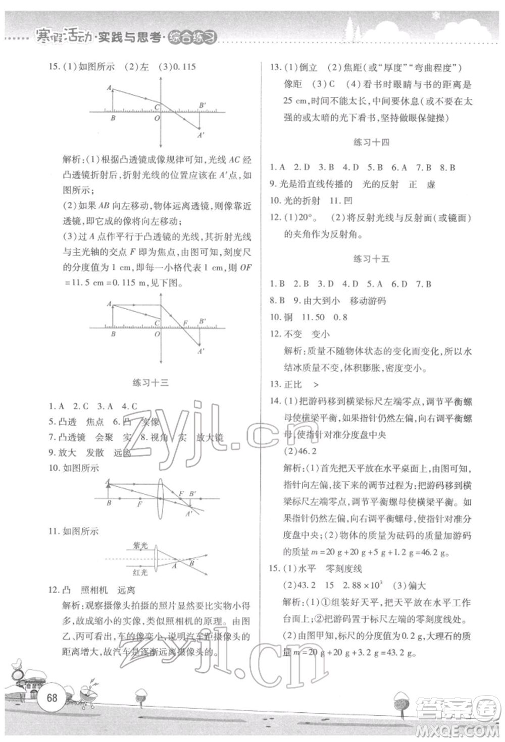 云南大學出版社2022寒假活動實踐與思考綜合練習八年級物理通用版參考答案