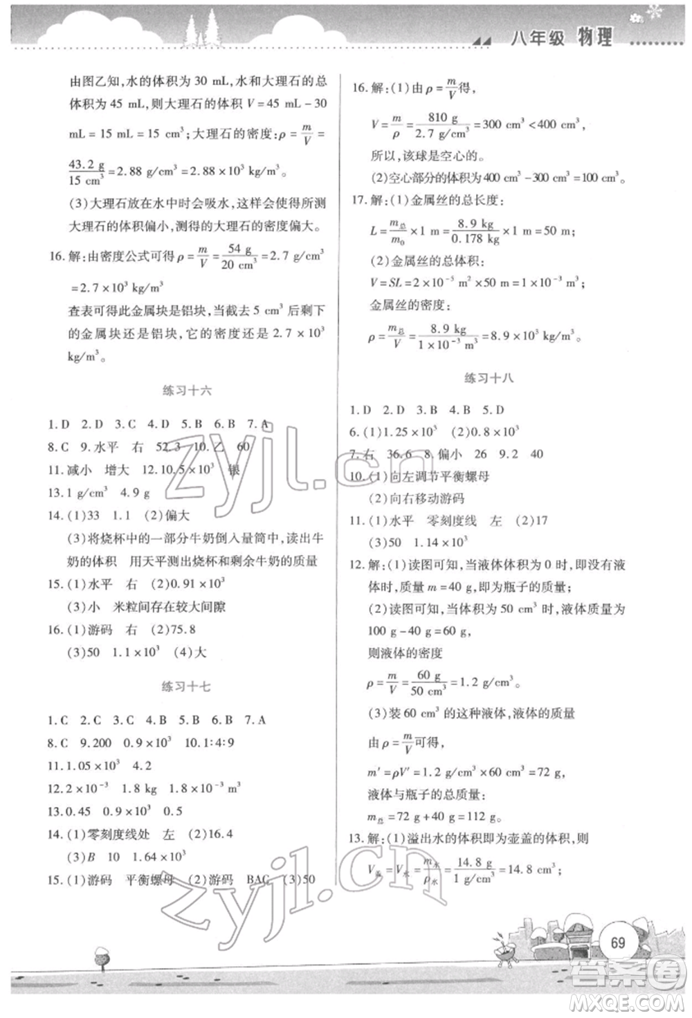 云南大學出版社2022寒假活動實踐與思考綜合練習八年級物理通用版參考答案