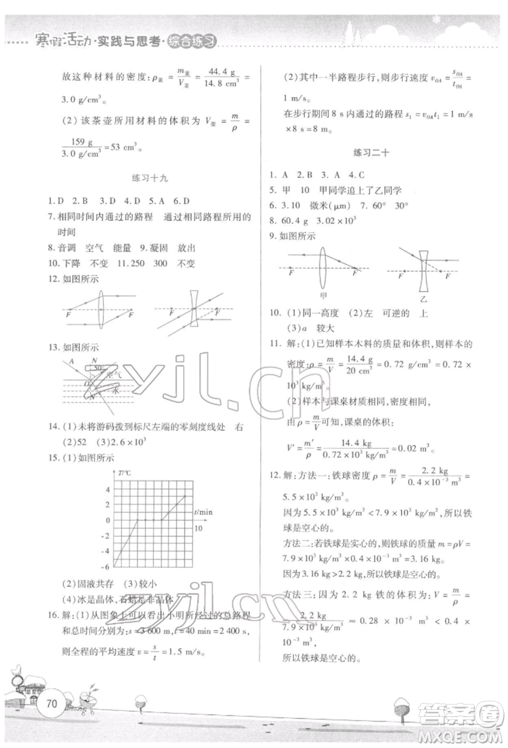 云南大學出版社2022寒假活動實踐與思考綜合練習八年級物理通用版參考答案