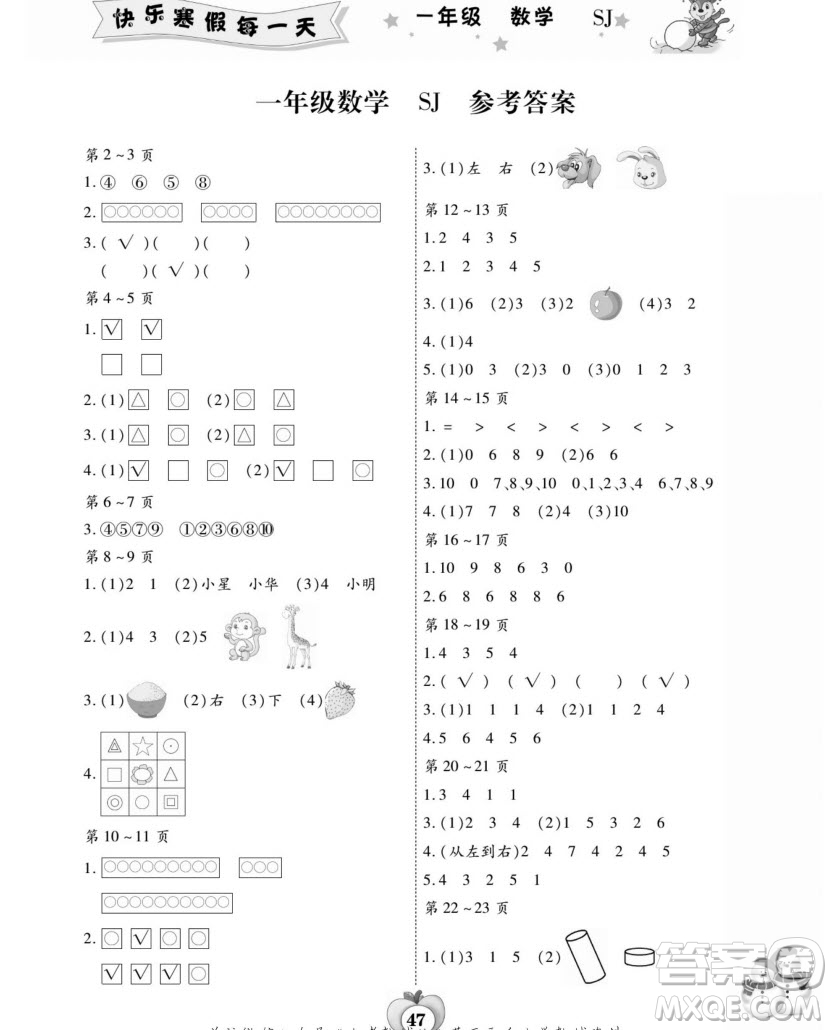 云南科技出版社2022智趣寒假作業(yè)一年級(jí)數(shù)學(xué)SJ蘇教版答案