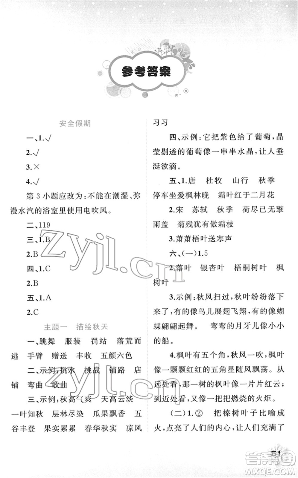 廣西師范大學(xué)出版社2022快樂寒假三年級(jí)語文人教版答案