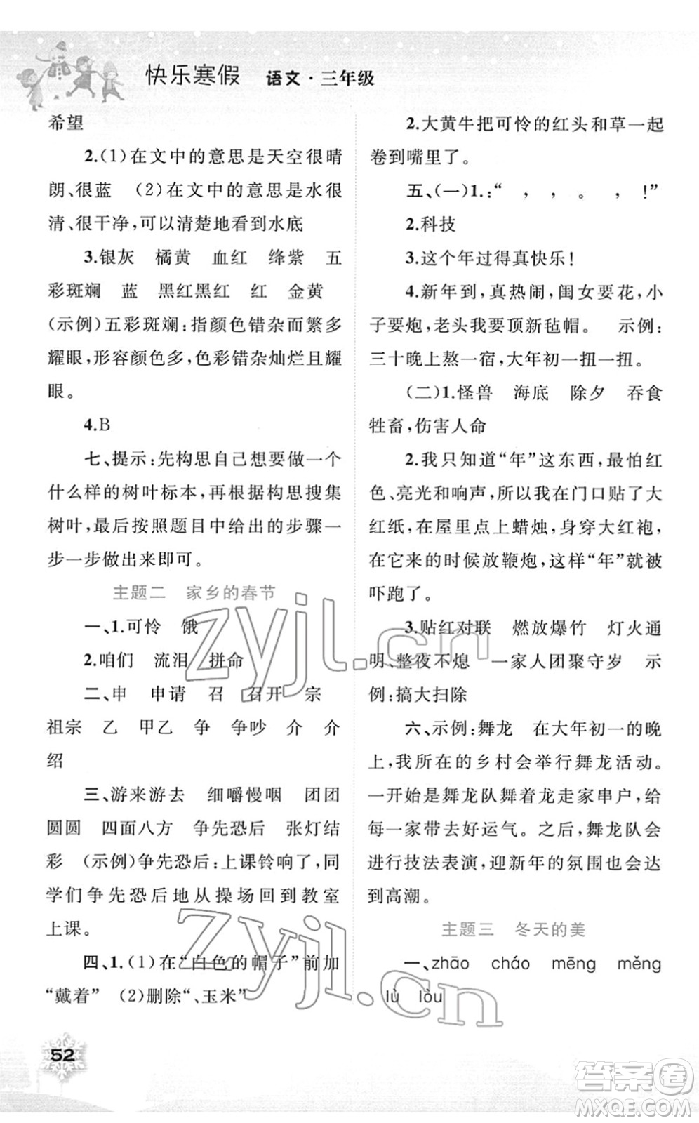 廣西師范大學(xué)出版社2022快樂寒假三年級(jí)語文人教版答案